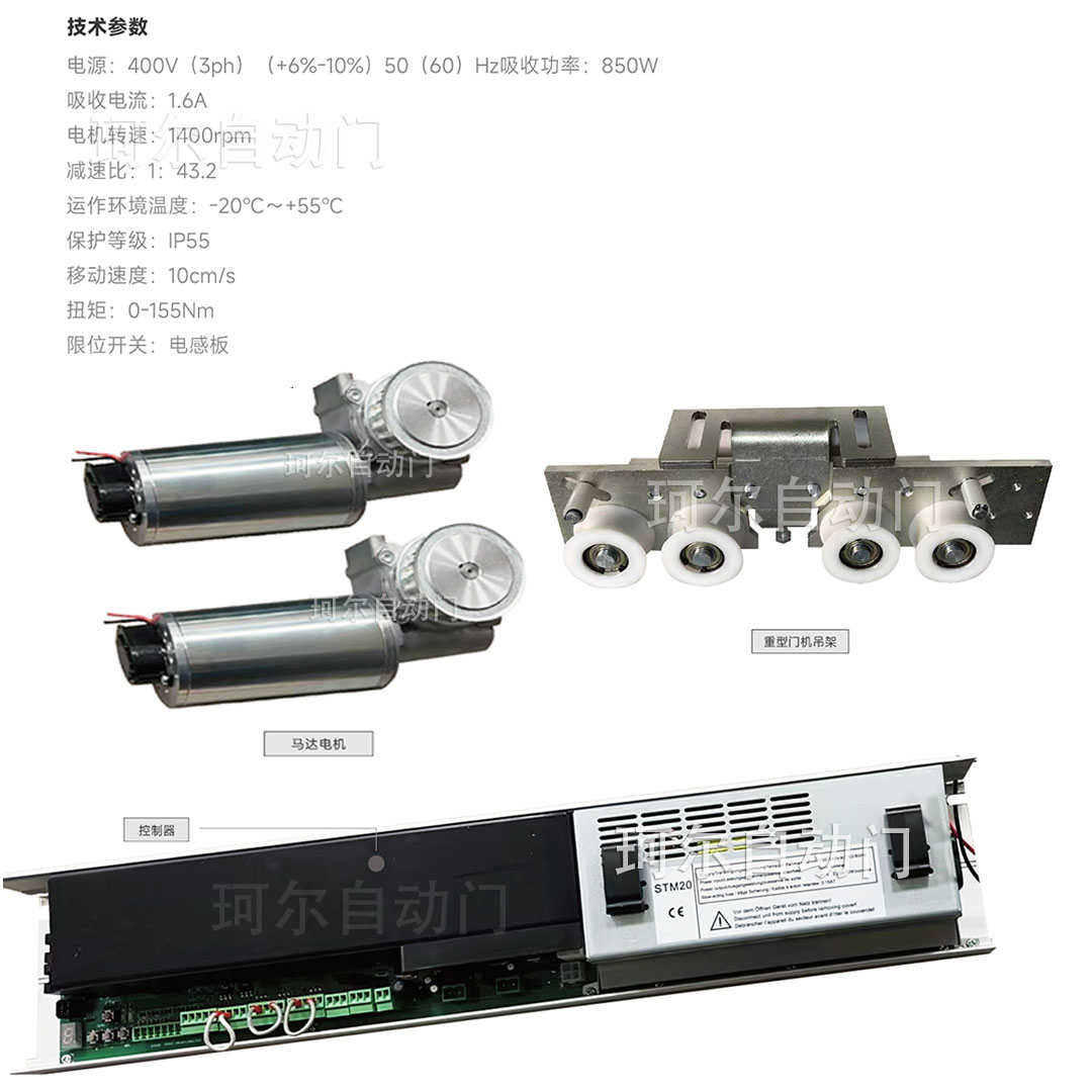 STM-20重型自动门平移门机
