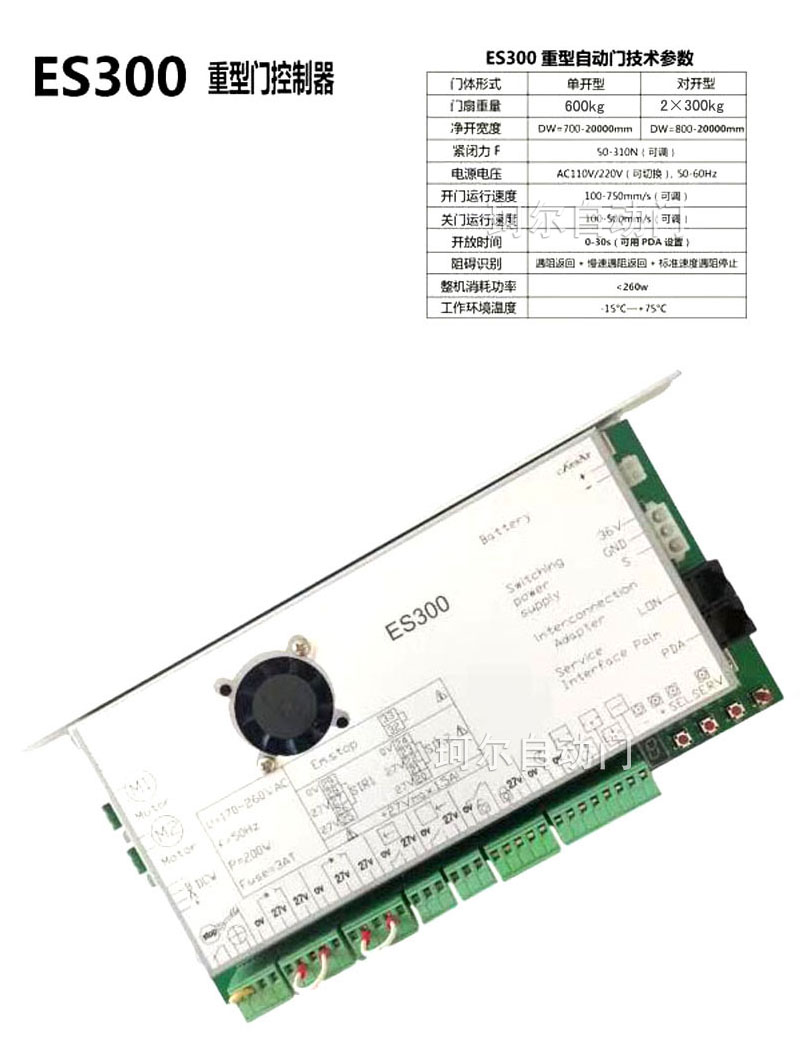 ES300重型自动门平移门机